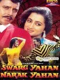 Постер: Здесь рай, здесь ад / Swarg Yahan Narak Yahan (1991)