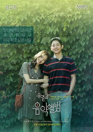 Постер: Музыкальный альбом / Yuyeolui eumakaelbeom (2019)