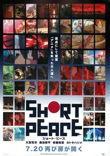 Постер: Хрупкий мир / Short Peace (2013)