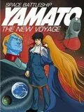 Постер: Космический крейсер Ямато / Uchû senkan Yamato: Aratanaru tabidachi (1979)