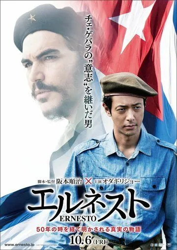 Постер: Эрнесто / Ernesto (2017)