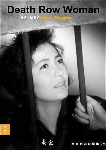 Постер: Женщина из камеры смертников / Onna shikeishû no datsugoku (1960)