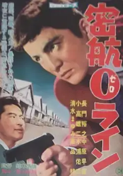 Постер: «Нулевая линия» уплывает / Clandestine Zero Line (1960)