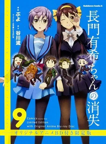 Постер: Исчезновение Юки Нагато: Бесконечные летние каникулы / Nagato Yuki-chan no Shoushitsu: Owarenai Natsuyasumi (2015)