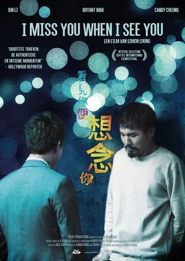 Постер: Скучаю по тебе, когда вижу тебя / Hon gin nei bin soeng nim nei (2018)
