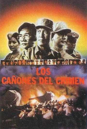 Постер: Семейные бомбы / Ba er san pao zhan (1986)