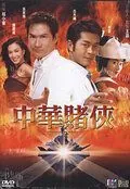 Постер: Кидала в Токио / Chung wah do hap (2000)