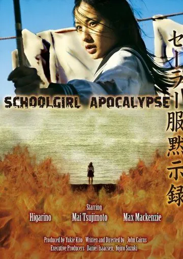 Постер: Школьница против зомби (2011)