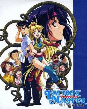 Постер: Таттун мастер / Tattoon Master (1996)