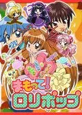 Постер: Храни меня, леденец! / Mamotte! Lollipop (2006)