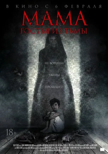 Постер: Мама: Гостья из тьмы / Cruel Peter (2019)