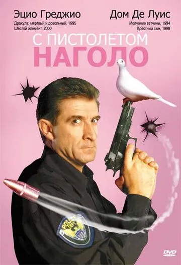 Постер: С пистолетом наголо / Killer per caso (1997)