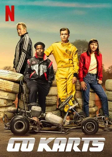 Постер: Картинг / Go Karts! (2020)