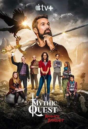 Постер: Мистический квест / Mythic Quest (2020)