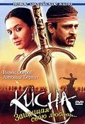 Постер: Кисна: Защищая свою любовь... / Kisna: The Warrior Poet (2005)