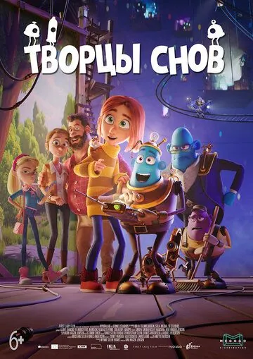Постер: Творцы снов / Drømmebyggerne (2020)
