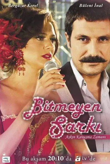 Постер: Недопетая песня / Bitmeyen Sarki (2010)