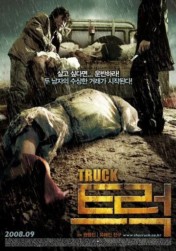 Постер: Грузовик / Teureok (2008)