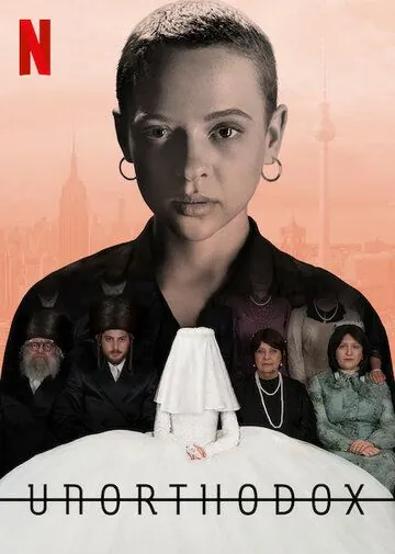 Постер: Неортодоксальная / Unorthodox (2020)