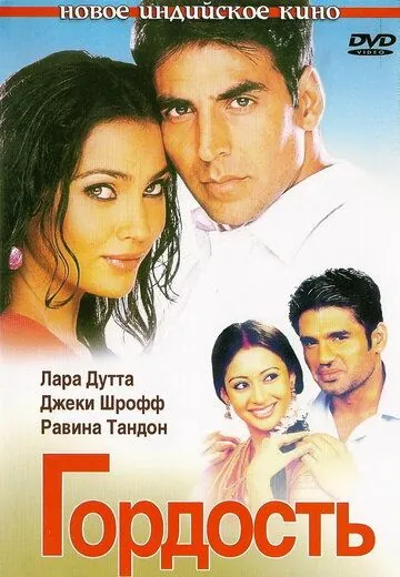 Постер: Гордость / Aan: Men at Work (2004)