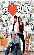 Постер: Любовь с первой ноты / Luen oi chor gor (2006)