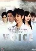 Постер: Голос / Voice: Inochi naki mono no koe (2009)