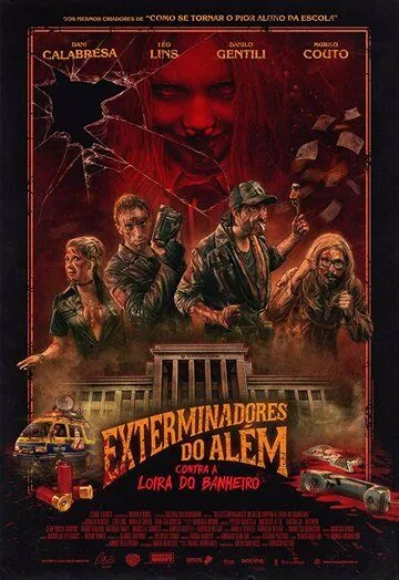 Постер: Призрачные убийцы против Кровавой Мэри / Exterminadores do Além Contra a Loira do Banheiro (2018)