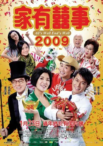 Постер: Всё хорошо, что хорошо кончается / Ga yau hei si 2009 (2009)