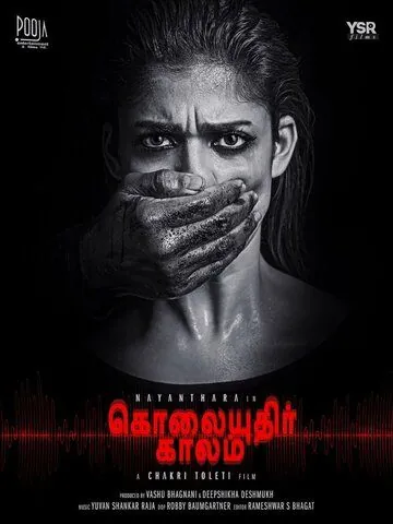 Постер: Сезон убийств / Kolaiyuthir Kaalam (2019)