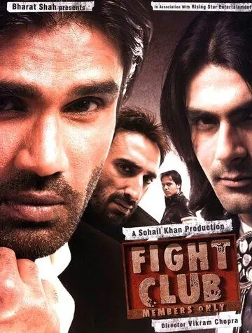 Постер: Бойцовский клуб / Fight Club: Members Only (2006)