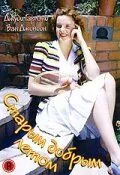 Постер: Старым добрым летом / In the Good Old Summertime (1949)