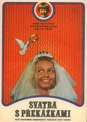 Постер: Червен и Крикуша / Tjorven och Skrållan (1965)