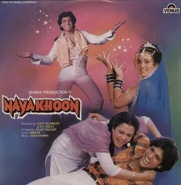 Постер: Люби и верь / Naya Khoon (1990)
