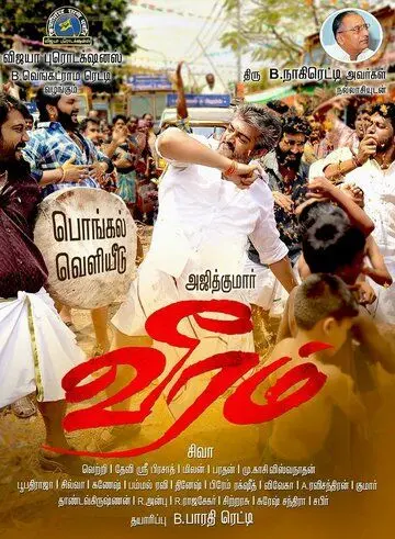 Постер: Отвага любви / Veeram (2014)
