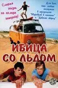 Постер: Ибица со льдом / Bei hübschen Frauen sind alle Tricks erlaubt (2004)