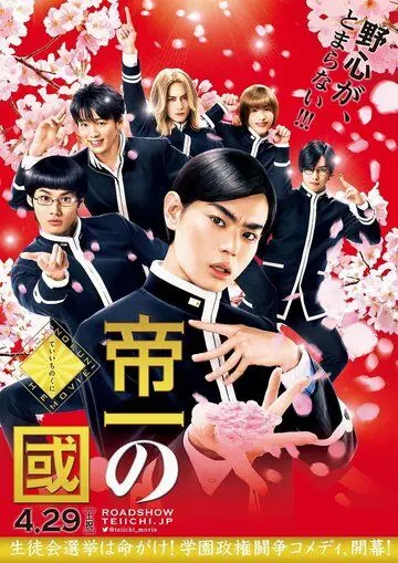 Постер: Страна Тэйити / Teiichi no kuni (2017)