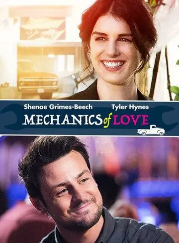 Постер: Механика любви / The Mechanics of Love (2017)