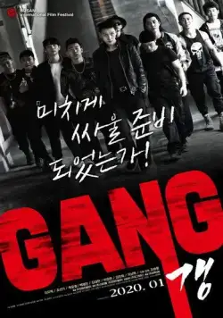 Постер: Банда / Gaeng (2019)