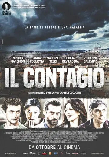 Постер: Недуг / Il contagio (2017)