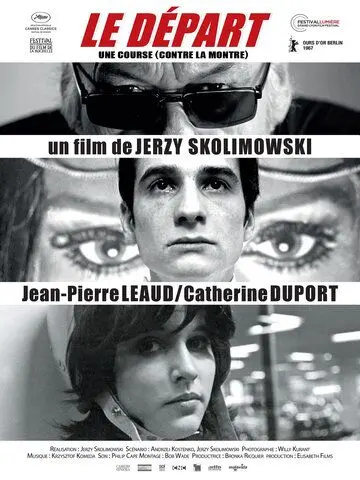 Постер: Старт / Le départ (1967)