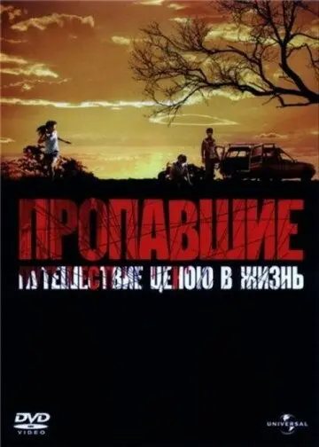 Постер: Пропавшие / Gone (2006)