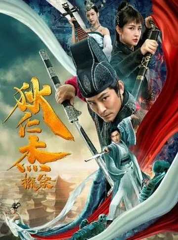 Постер: Детектив Ди / Di Renjie tan an (2020)