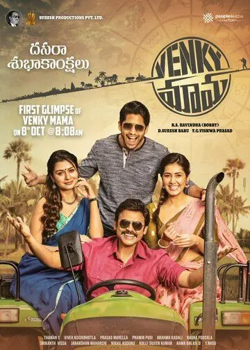 Постер: Дядя Венки / Venky Mama (2019)