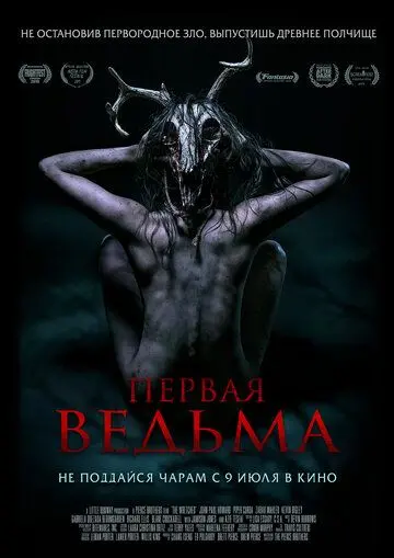 Постер: Первая ведьма (2019)