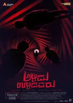 Постер: Остальные вымерли / Alidu Ulidavaru (2019)
