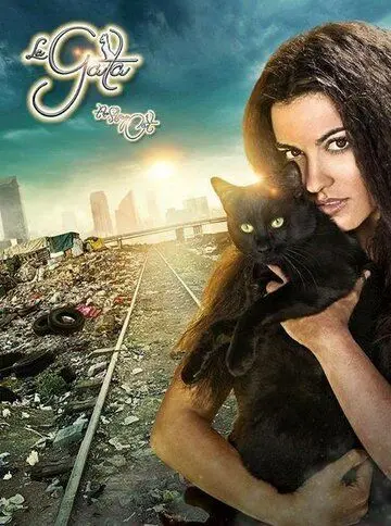 Постер: Кошка / La Gata (2014)