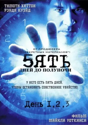 Постер: Пять дней до полуночи / 5ive Days to Midnight (2004)