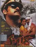 Постер: Саами / Saamy (2003)