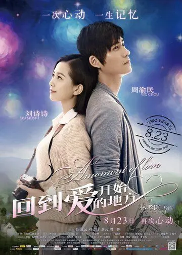 Постер: Мгновение любви / A Moment of Love (2013)