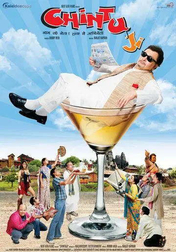 Постер: Чинту Джи / Chintu Ji (2009)